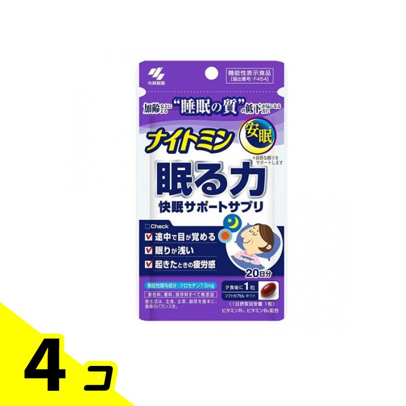 ナイトミン 眠る力 快眠サポートサプリ 20日分 20粒 4個セット