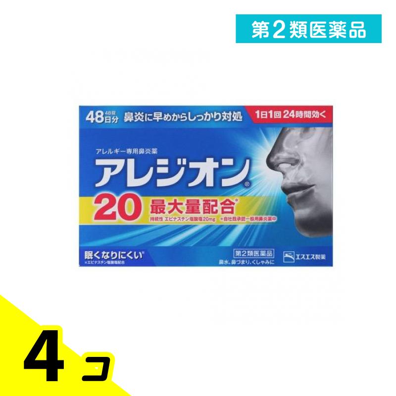 第２類飲み薬 アレジオン20 アレルギー反応専用鼻風邪薬 48錠 (48日分) 4個書き割り