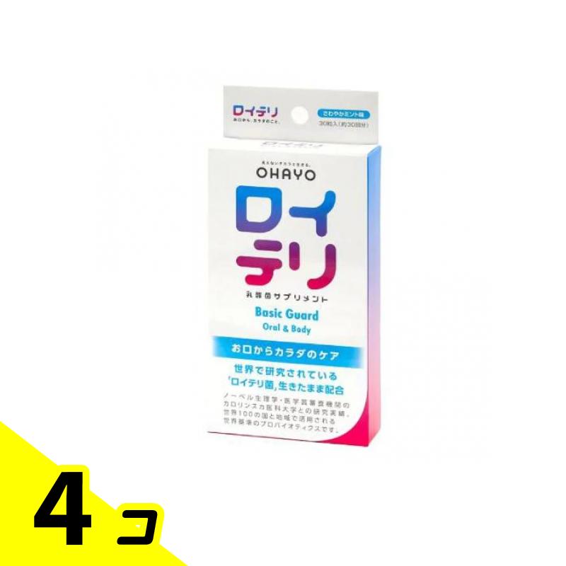 オハヨー ロイテリ 乳酸菌サプリメント Basic Guard(ベーシックガード) 30粒 4個セット