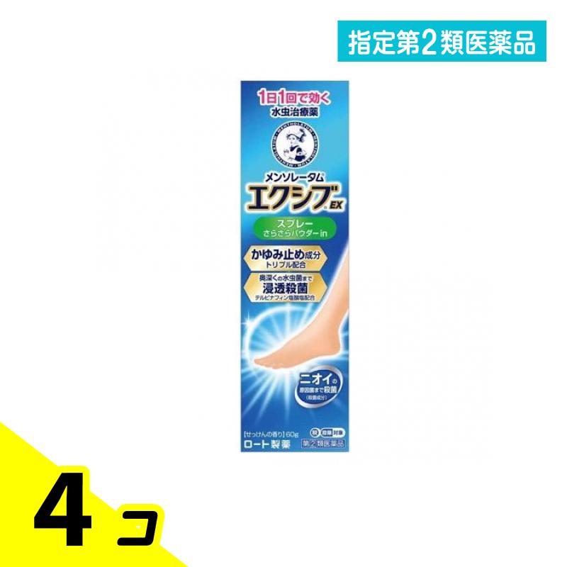 指定第２類医薬品 メンソレータム エクシブEXスプレー 60g 4個セット