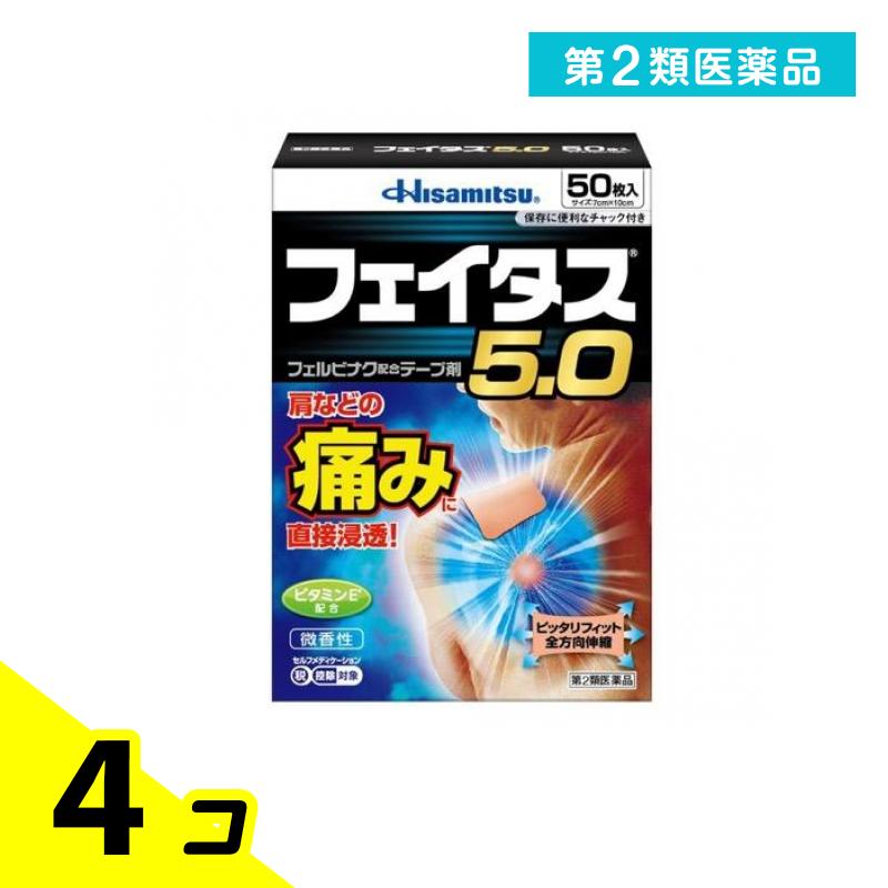 第２類医薬品 フェイタス5.0 テープ剤 7cm×10cm 50枚入 4個セット