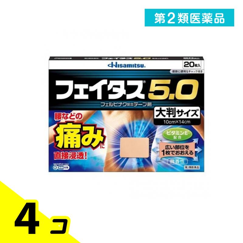 第２類医薬品 フェイタス5.0 大判サイズ 10cm×14cm 20枚入 4個セット