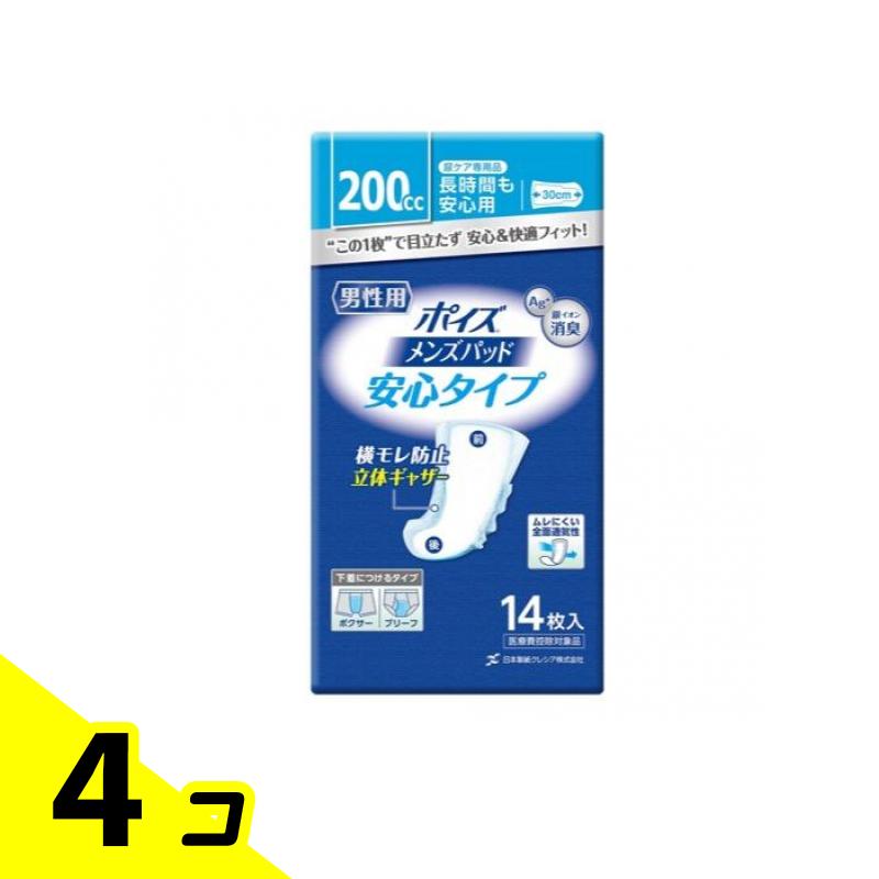 ポイズ メンズパッド 安心タイプ 200cc 14枚 4個セット