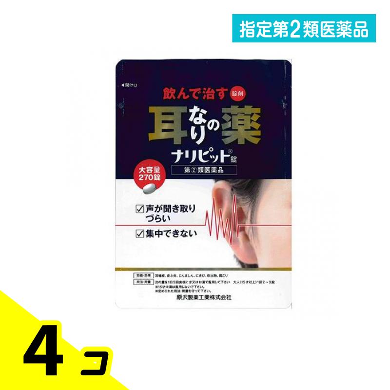 指定第２類医薬品 ナリピット錠 270錠 4個セット