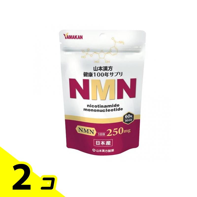 山本漢方製薬 NMN(ニコチンアミドモノヌクレオチド) 60粒 (30日分) 2個セット 5,189円