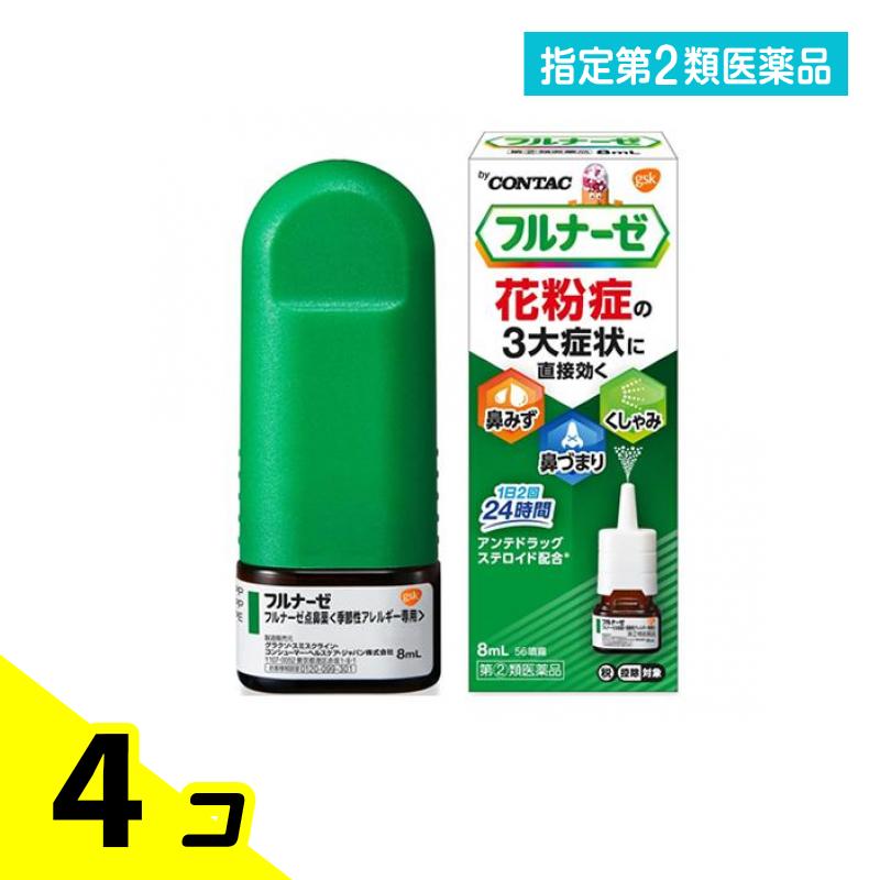 指定第２類医薬品 フルナーゼ点鼻薬〈季節性アレルギー専用〉 8mL 4個セット