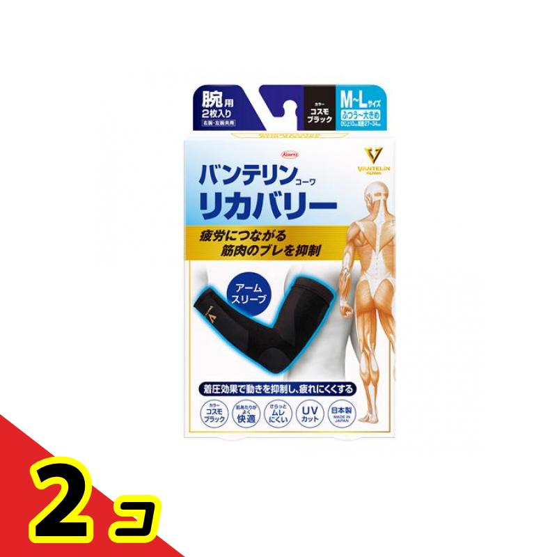 バンテリンコーワリカバリー アームスリーブ ふつう～大きめ(M～L) 2枚入 (コスモブラック) 2個セット｜くらしのカタログ