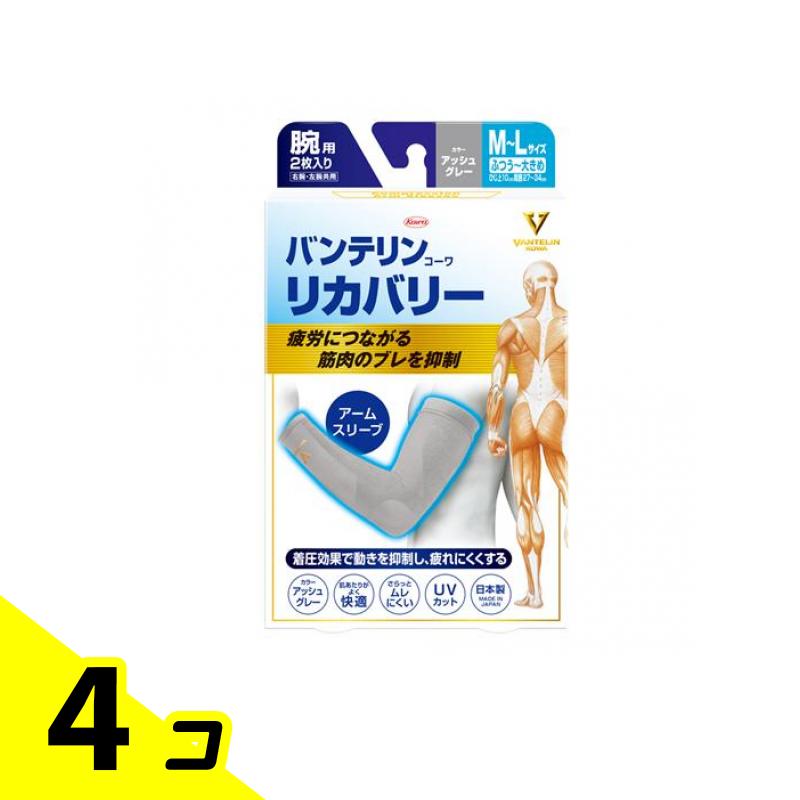バンテリンコーワリカバリー アームスリーブ ふつう～大きめ(M～L) 2枚入 (アッシュグレー) 4個セット