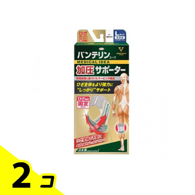 バンテリンコーワ加圧サポーター ひざ専用 大きめLサイズ 1枚入 (ホワイト) 2個セット