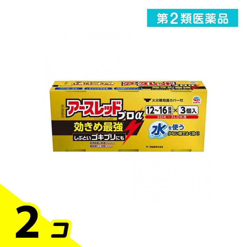 第２類飲み薬 アースレッドプロα 12～16畳用 20g× 3個入 2個書き割り