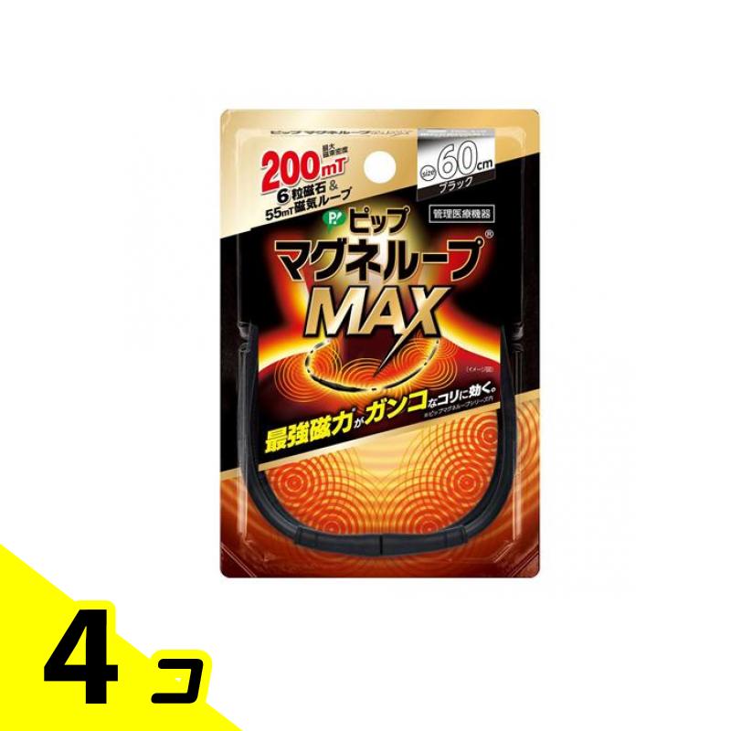ピップマグネループMAX(マックス) 黒いこと 60糎 4個仕掛ける