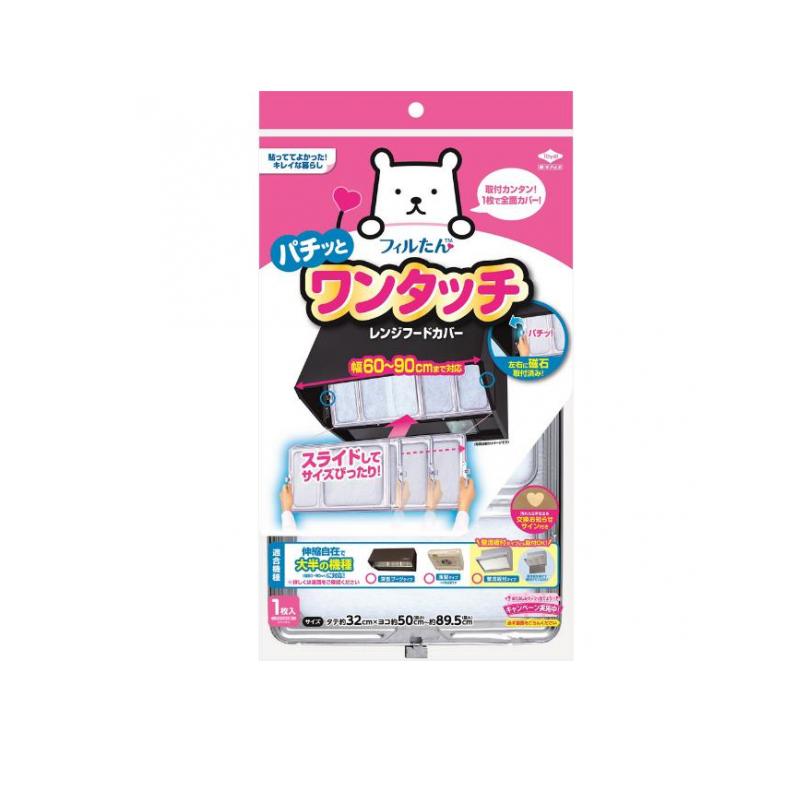 フィルたん パチッとワンタッチレンジフードカバー60～90珊用 1枚入