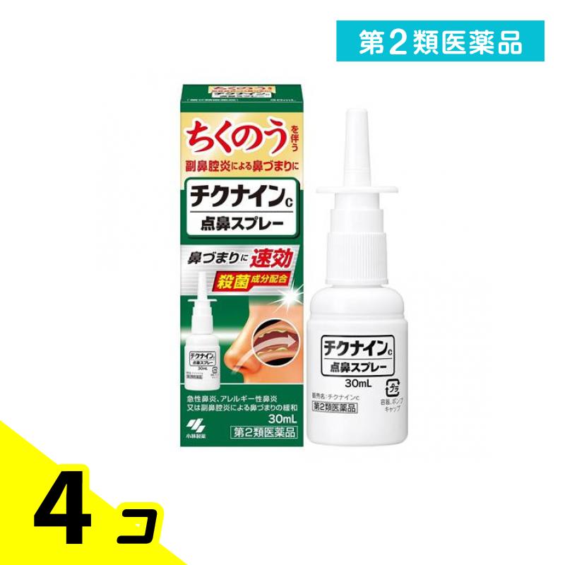 第２類医薬品 チクナインC 点鼻スプレー 30mL 4個セット