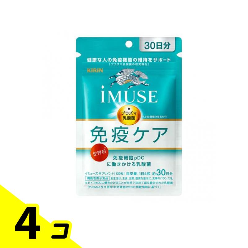 キリン iMUSE(イミューズ) 免疫ケアサプリメント 120粒 (約30日分) 4個セット