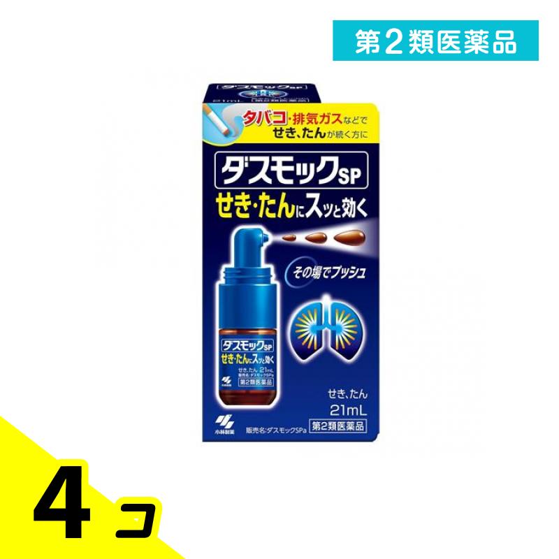 第２類医薬品 小林製薬 ダスモックSPa 21mL 4個セット