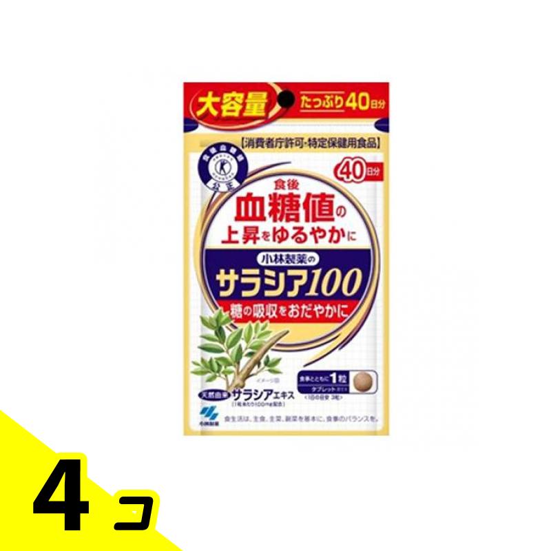 小林製薬 サラシア100 トクホ 加えること 大静電容量40日分 120粒 4個書き割り