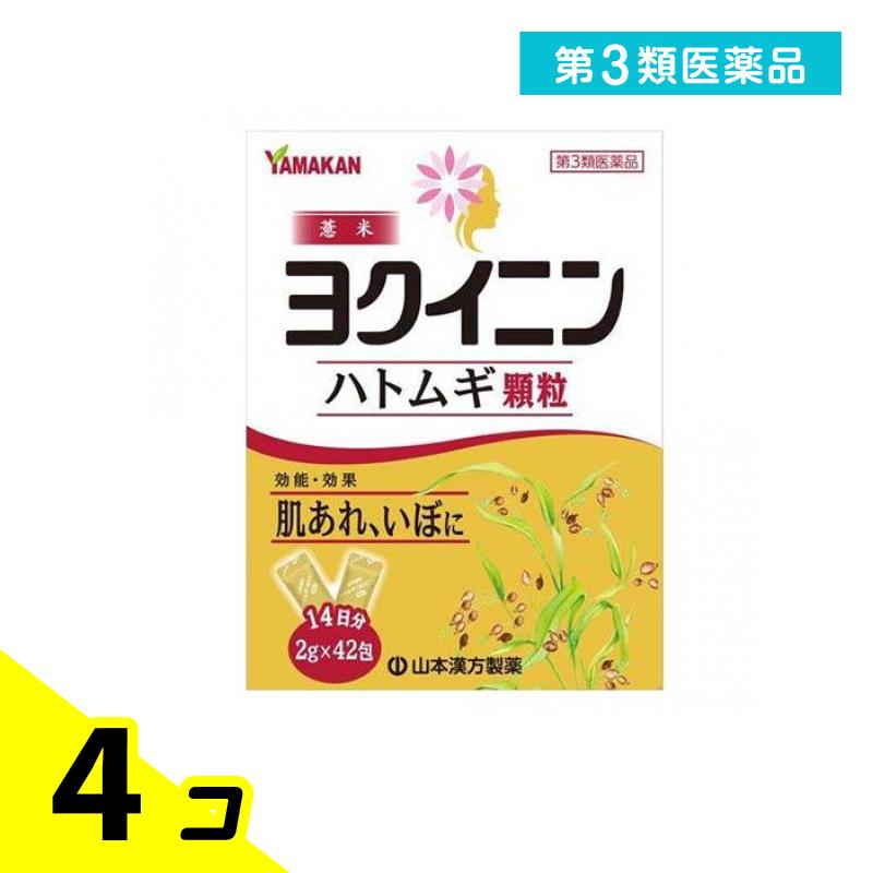 第３類医薬品 山本漢方ハトムギ(ヨクイニン)顆粒 2g× 42包 4個セット