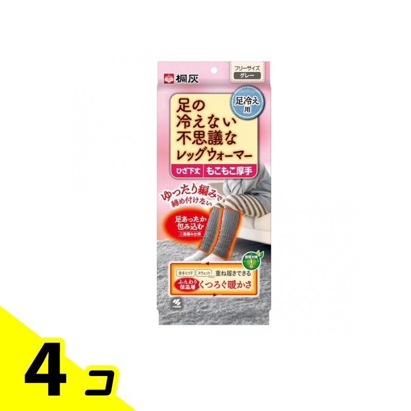 桐灰 足の冷えない訳が分らないなレッグウォーマー ひざ下丈 薄墨色 1足入 4個書き割り