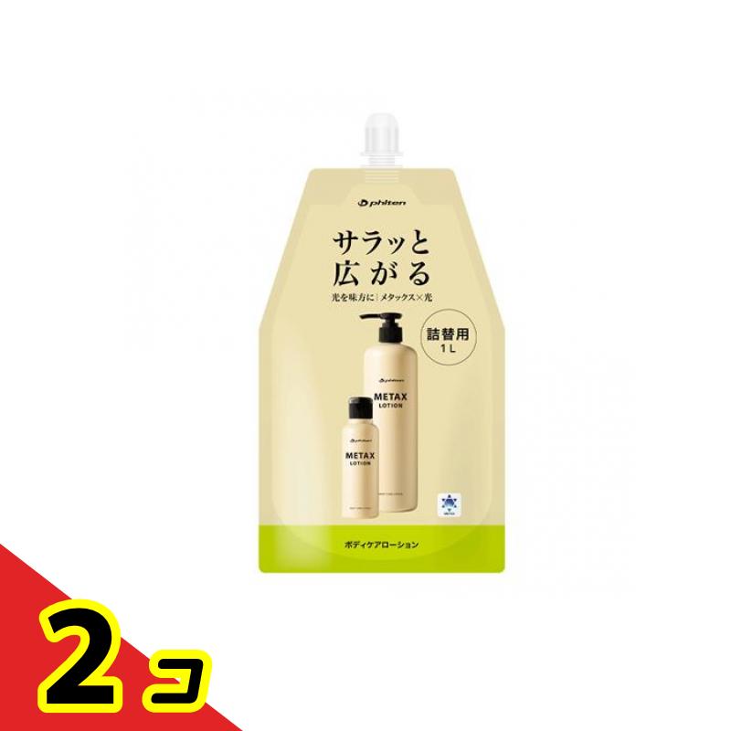 楽天市場】ファイテン メタックスローション b 詰替用 1000ml×2個