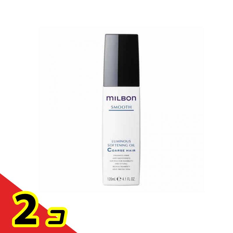 ミルボン スムース ルミナスソフトニングオイル コースヘア 120mL 2個セット