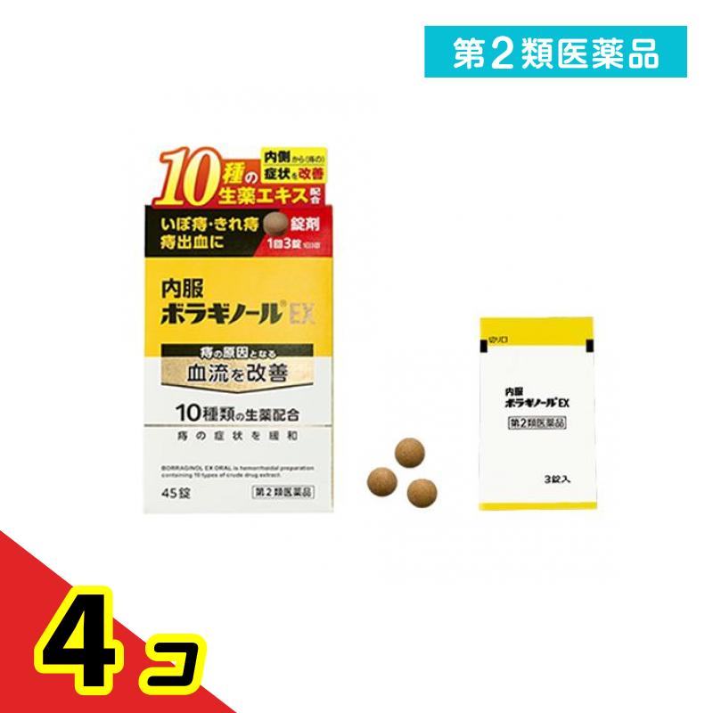 第２類飲み薬 内服ボラギノールEX 錠剤 45錠 (3錠入×15包) 4個仕掛ける