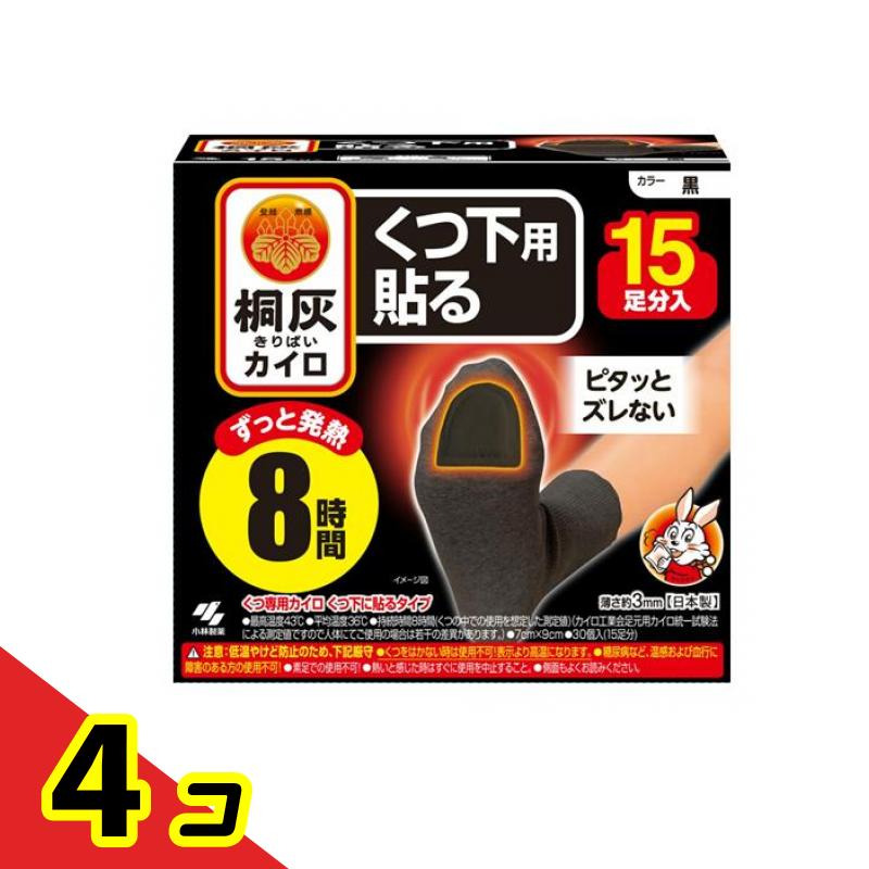 桐灰カイロ くつ下用 貼る 黒 15足分入 4個セット