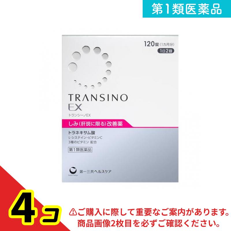 第１類医薬品 トランシーノEX 120錠 (1ヵ月分) 4個セット 10,936円