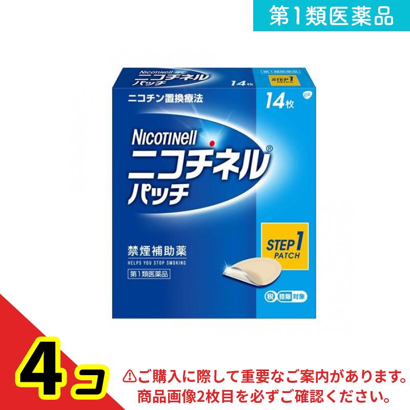 第１類飲み薬 HALEON ニコチネルパッチ20 Step1 禁煙かばい立て薬 14枚入 4個書き割り