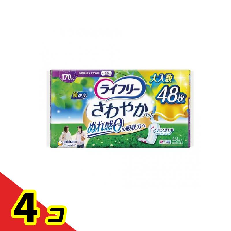 ライフリー さわやかパッド 長時間・夜でも安心用 170cc 48枚 4個セット
