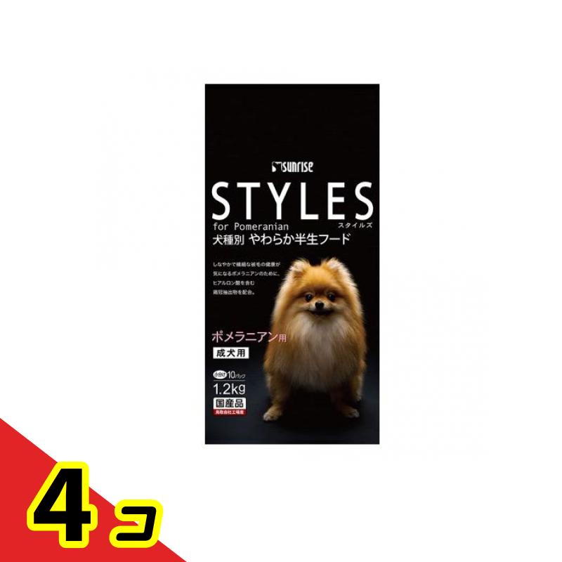 サンライズ STYLES スタイルズ ポメラニアン用 成犬用 1.2kg 4個セット