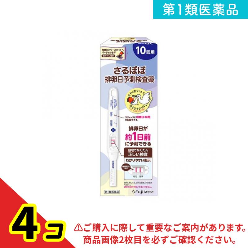 第１類飲み薬 さるぼぼ ウー・マン 照合のしるしLH 排卵日思いもうける精神測定検査薬 10回用 4個書き割り
