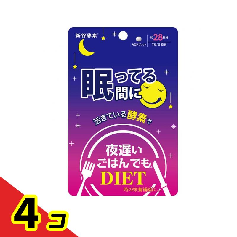 新谷酵素 夜遅いごはんでも 眠ってる間に 28回分 4個セット