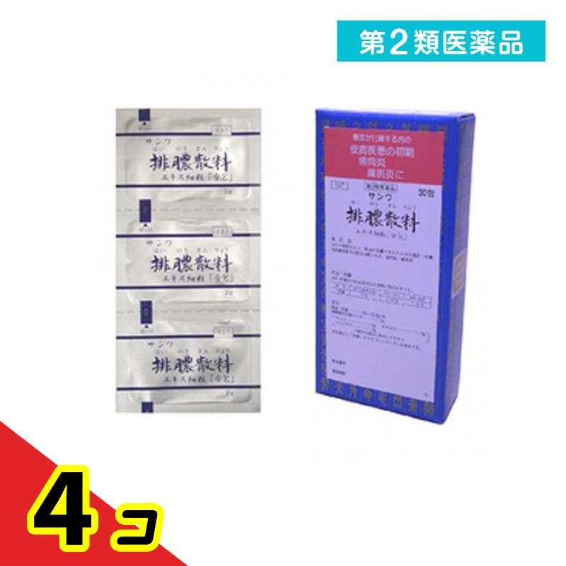 第２類医薬品 〔137〕サンワ排膿散料エキス細粒「分包」 30包 4個セット