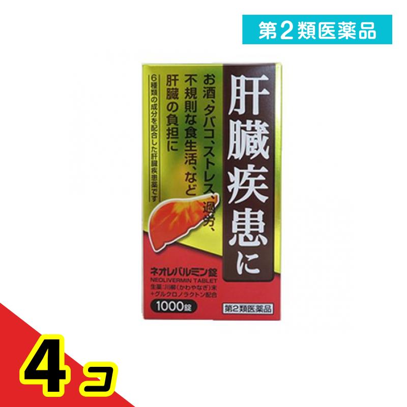 第２類飲み薬 ネオレバルミン錠 1000錠 4個仕掛ける