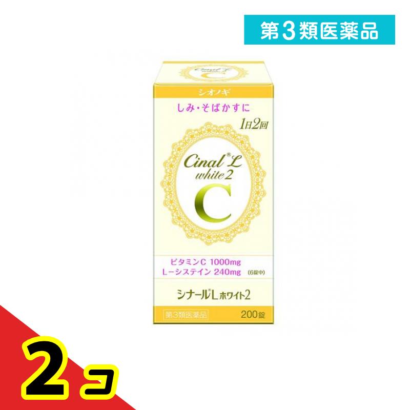 第３類医薬品 シナールLホワイト2 200錠 2個セット 4,381円