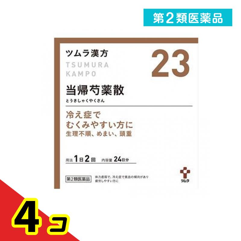 第２類医薬品 〔23〕ツムラ漢方 当帰芍薬散料エキス顆粒 48包 4個セット｜くらしのカタログ