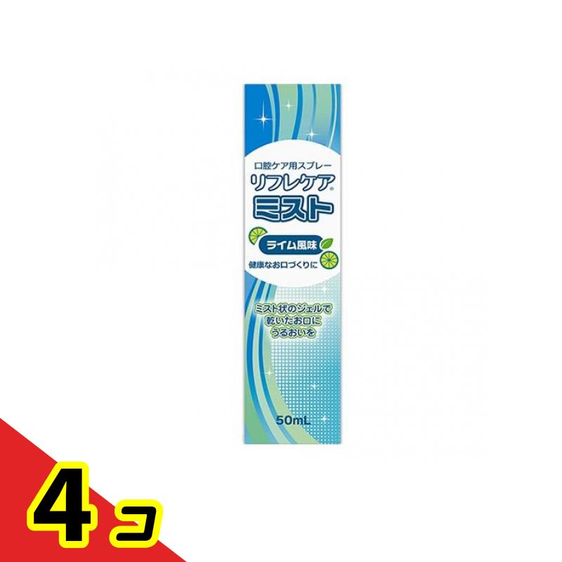 リフレケア ミスト 50ml 4個セット