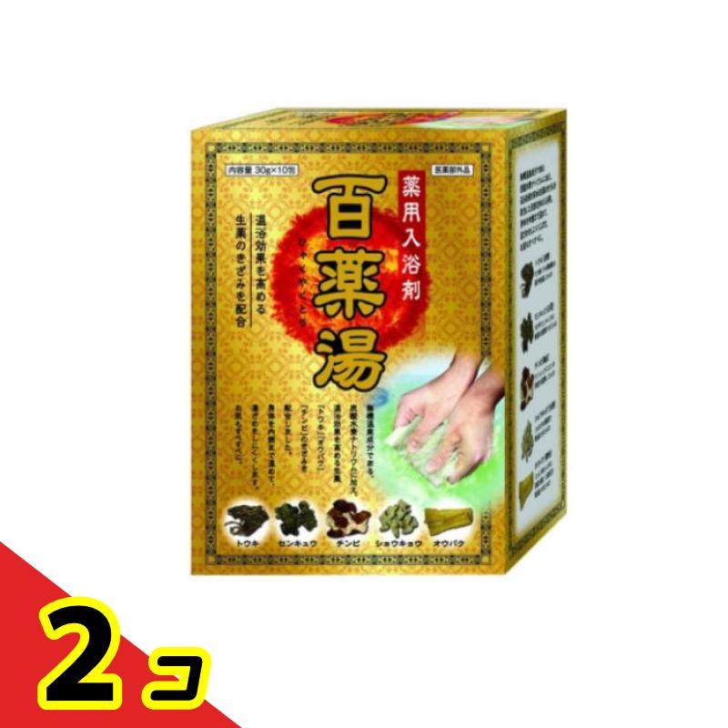 薬用入浴剤 百薬湯 ひゃくやくとう 30g× 10包入 2個セット
