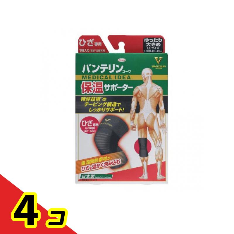 バンテリンコーワ保温サポーター ひざ専用 1枚入 (ゆったり大きめLLサイズ ) 4個セット