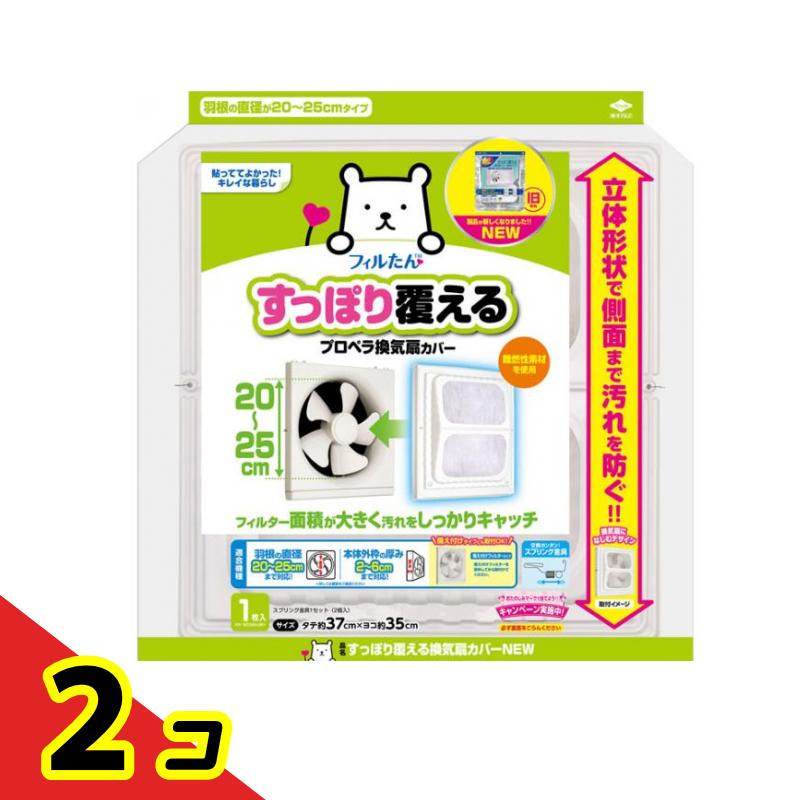 東洋アルミ フィルたん すっぽり覆える換気扇カバー NEW 1枚入 2個セット