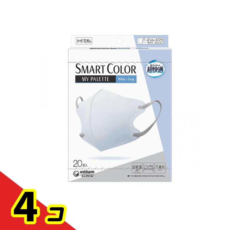 超快適マスクSMART COLOR スマートカラーマイパレット ふつう ホワイト×グレー 20枚入 4個セット