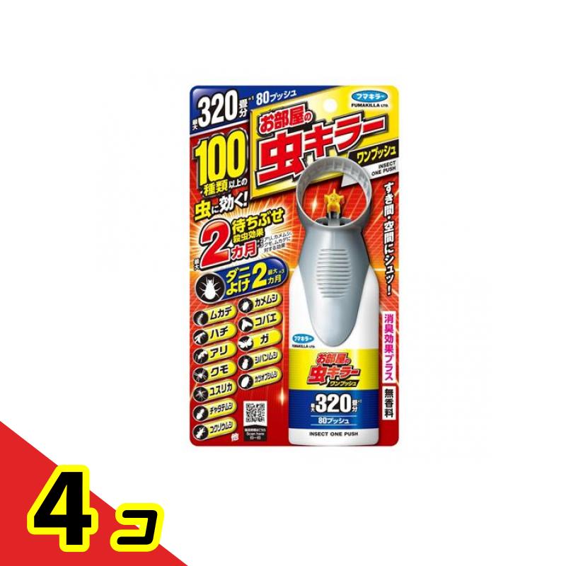フマキラー おお部屋の虫キラーワンプッシュ 320畳分 80うしろ押し 80mL 4個仕掛ける