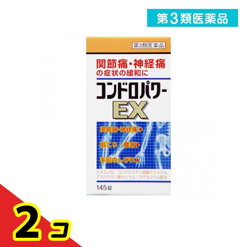 第３類医薬品 コンドロパワーEX錠 145錠 2個セット