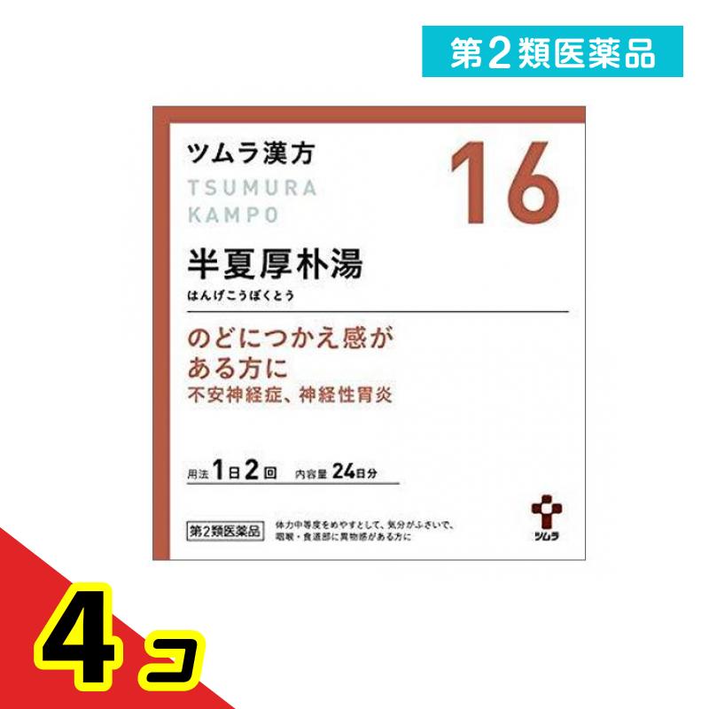 第2類医薬品 〔16〕ツムラ漢方 半夏厚朴湯エキス顆粒 48包 4個セット|くらしのカタログ
