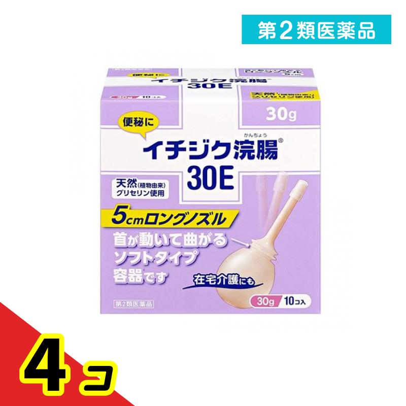第２類医薬品 イチジク浣腸30E 30g× 10コ入 4個セット