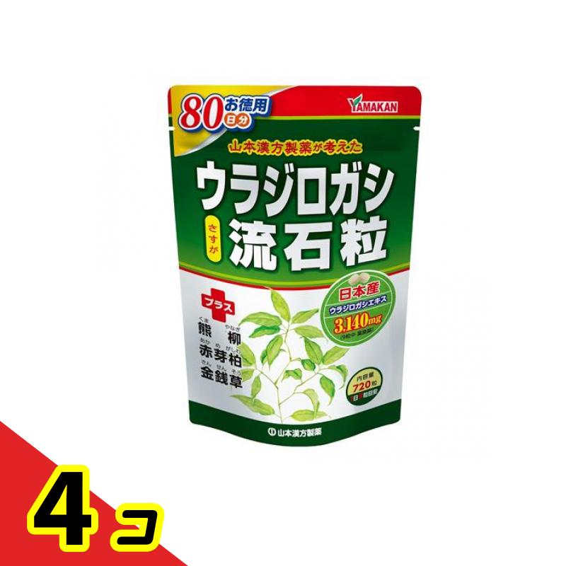 山本漢方製薬 ウラジロガシ流石粒 720粒 4個仕掛ける