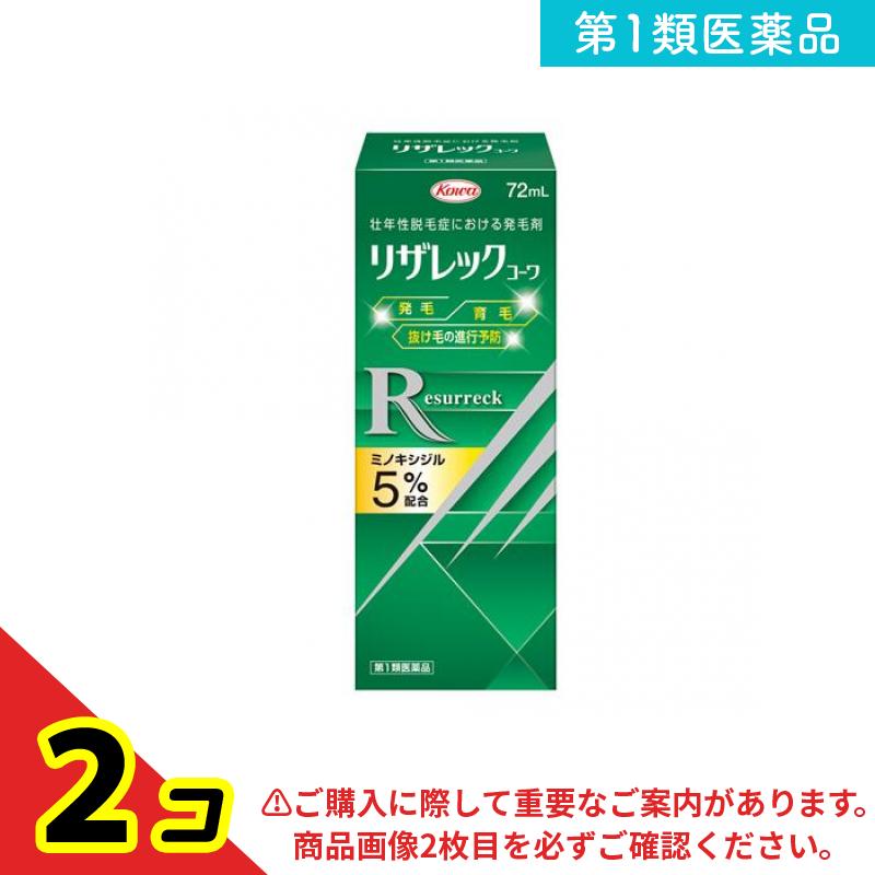 第１類飲み薬 リザレックコーワ 72mL 2個仕掛ける