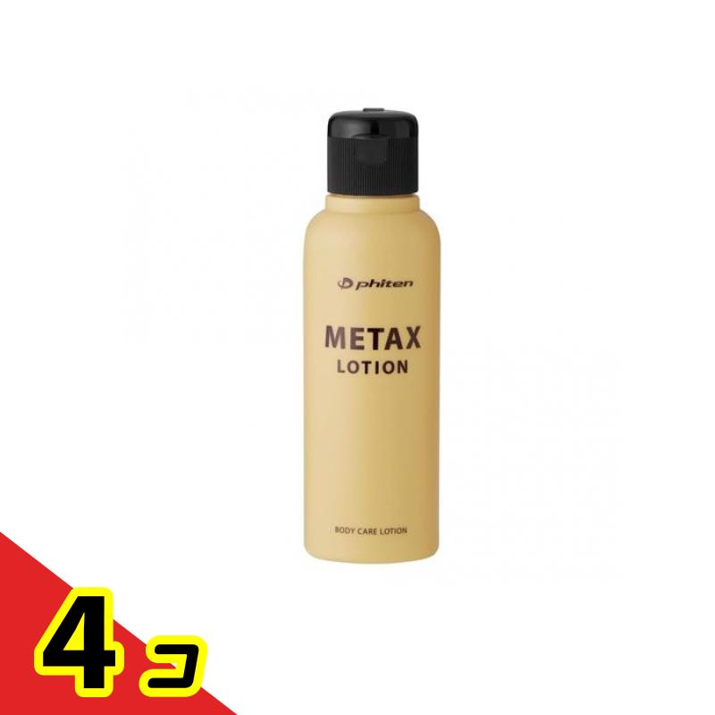 ファイテン メタックスローションb 本体ボトル 120mL 4個セット