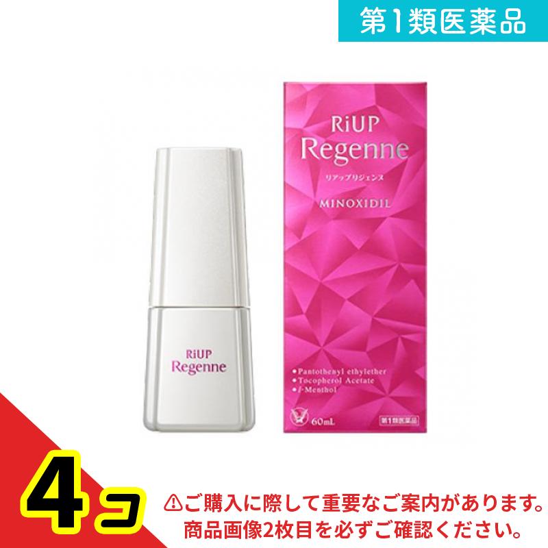 第１類飲み薬 リアップリジェンヌ 60mL 4個書き割り