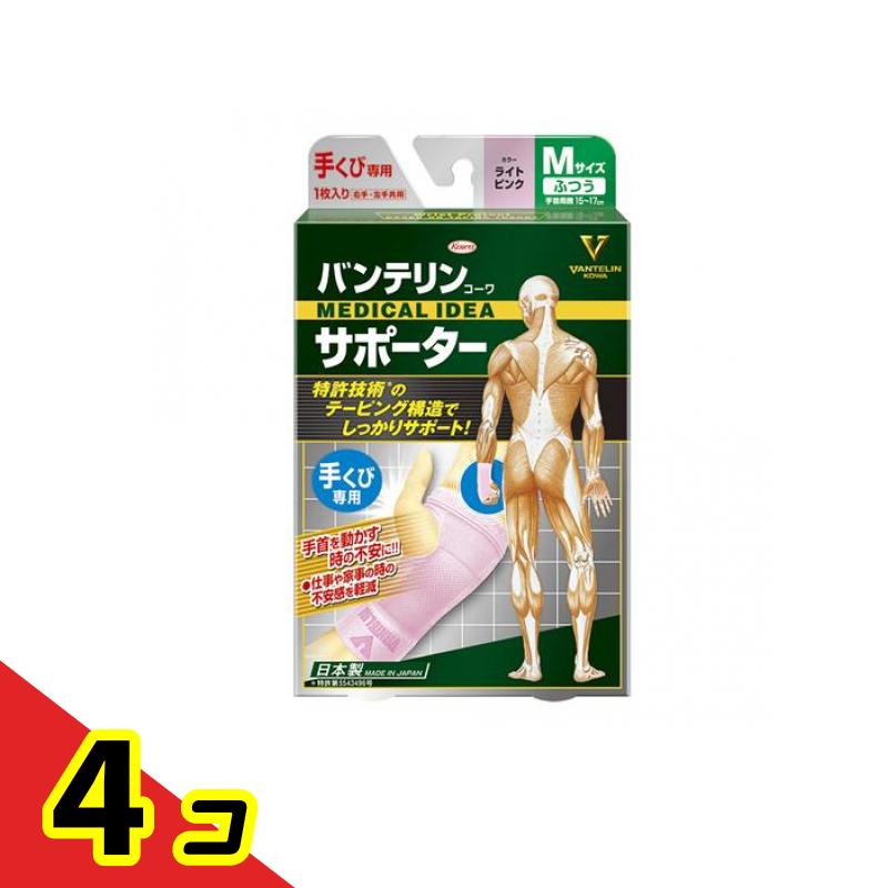 バンテリンコーワサポーター手くび用 ふつうMサイズ 1枚入 (ライトピンク) 4個セット